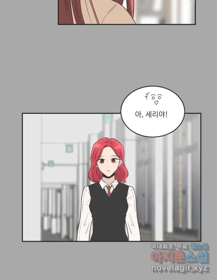 교환 남녀 80화 97