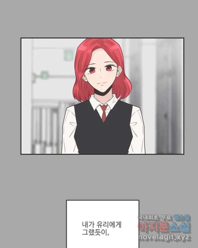 교환 남녀 80화 98