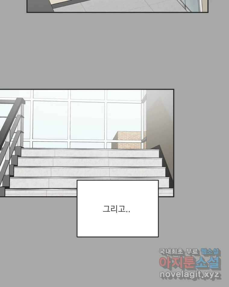 교환 남녀 80화 103