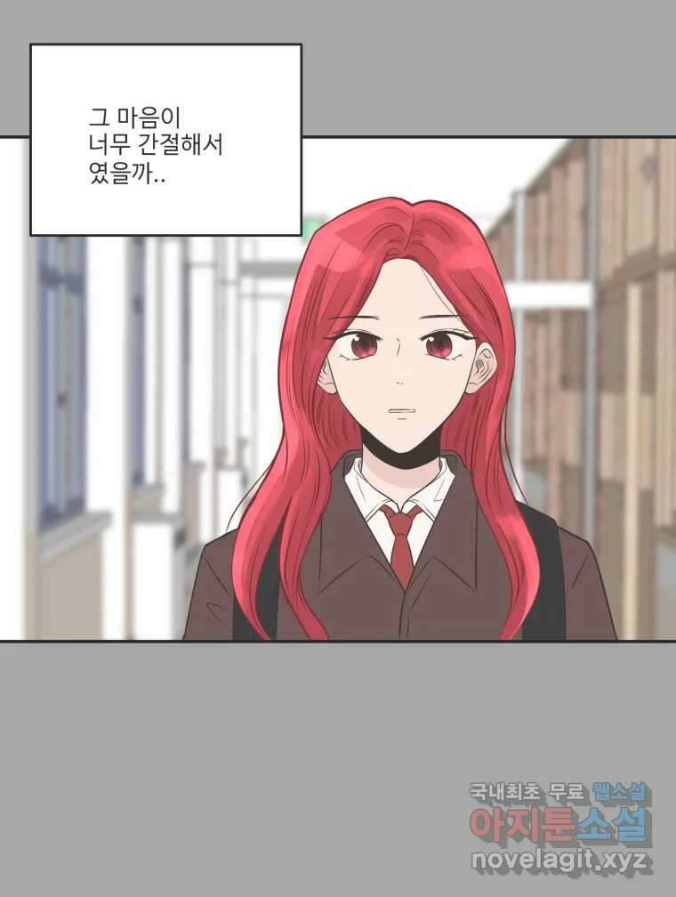 교환 남녀 80화 105