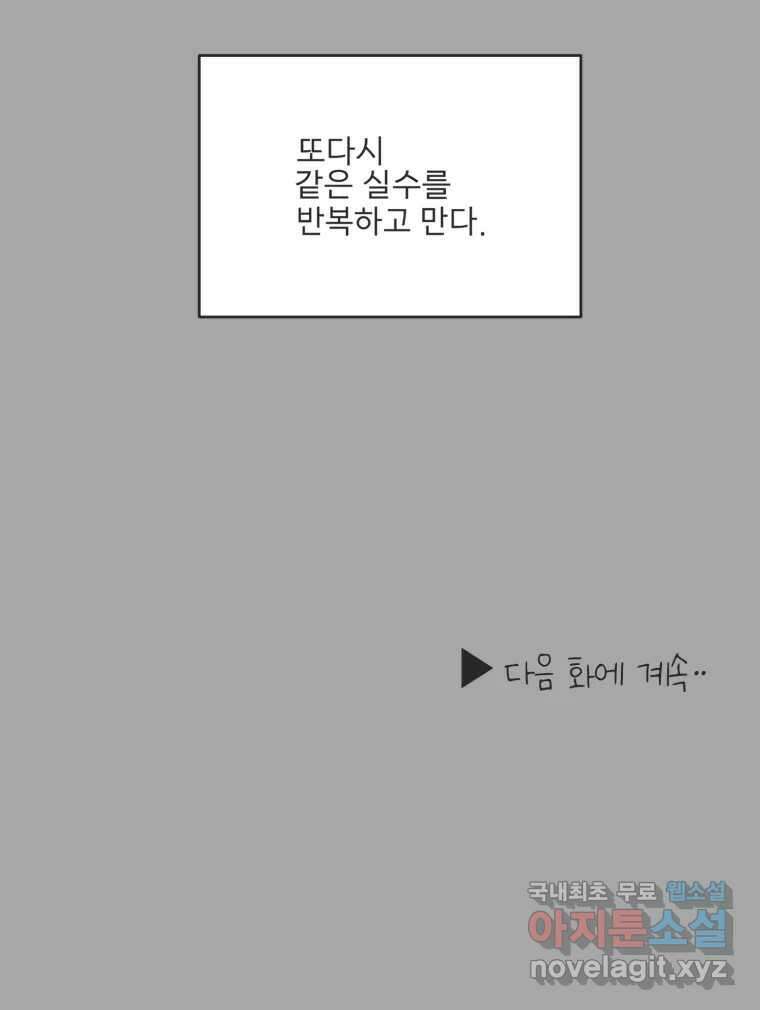 교환 남녀 80화 108