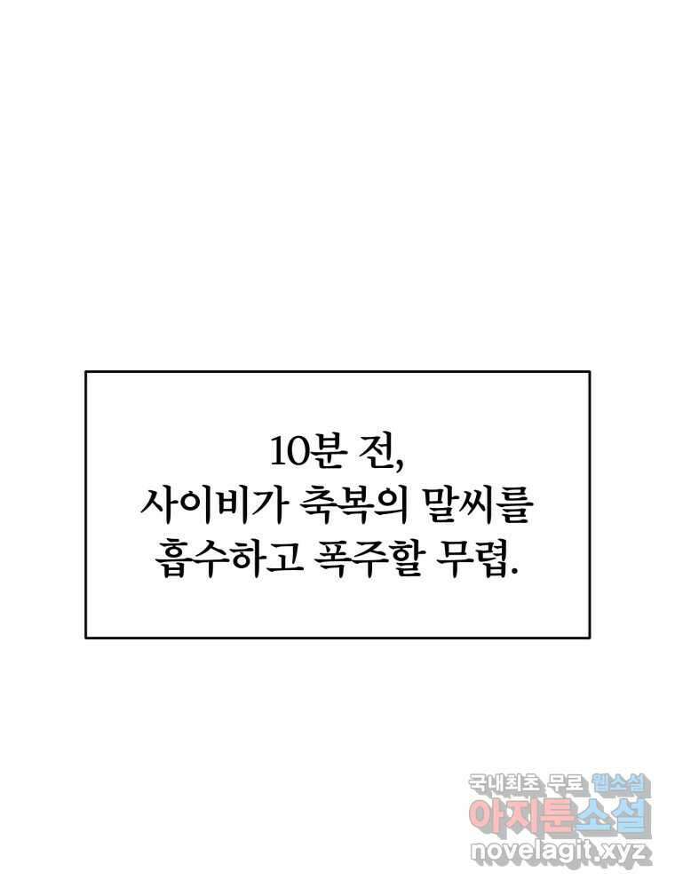 말이 씨가 된다 48화 1
