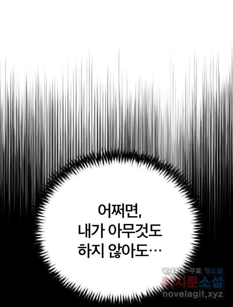 말이 씨가 된다 48화 2