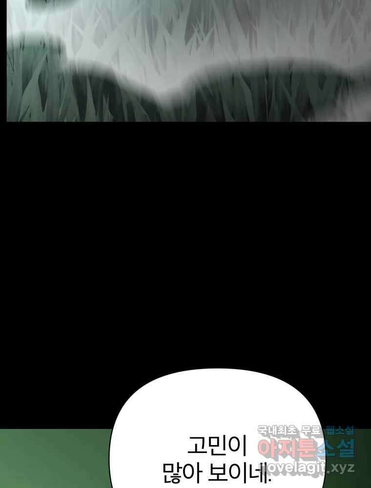 말이 씨가 된다 48화 7