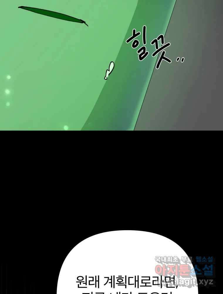 말이 씨가 된다 48화 9