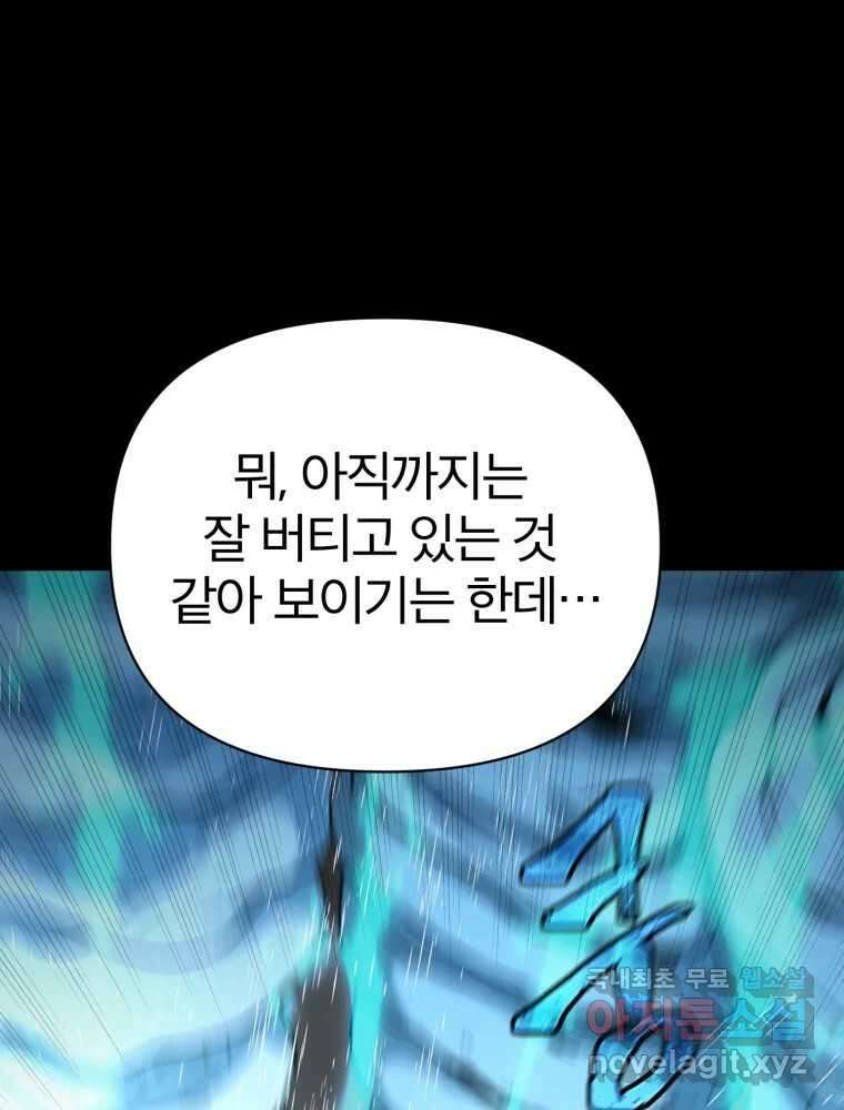 말이 씨가 된다 48화 12