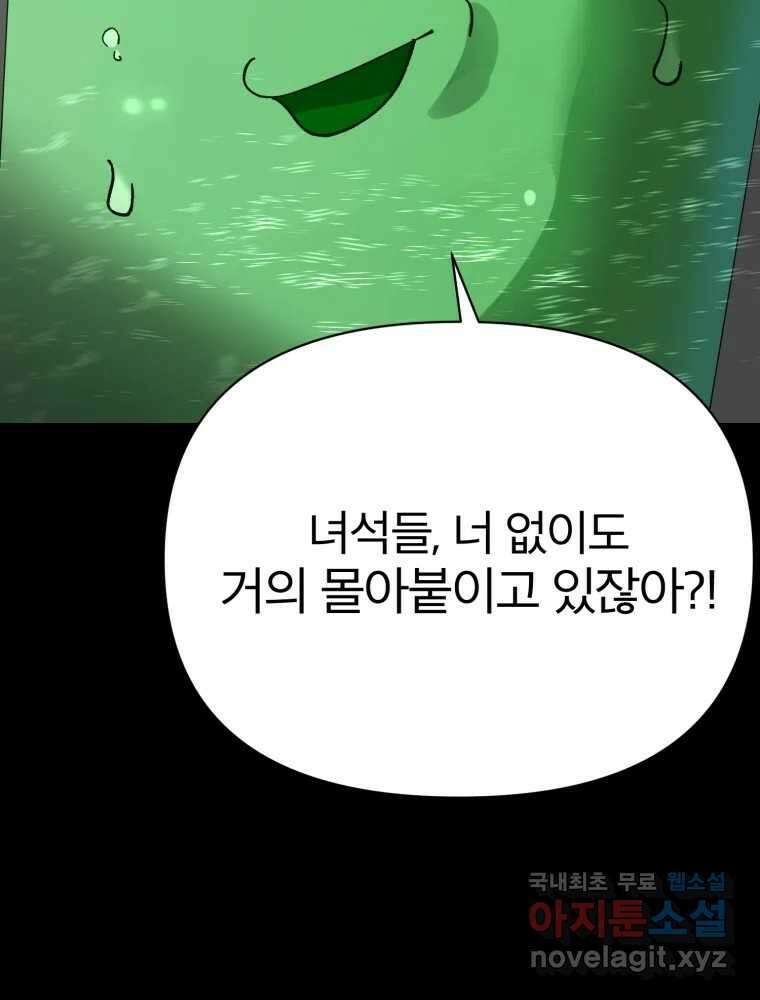 말이 씨가 된다 48화 18
