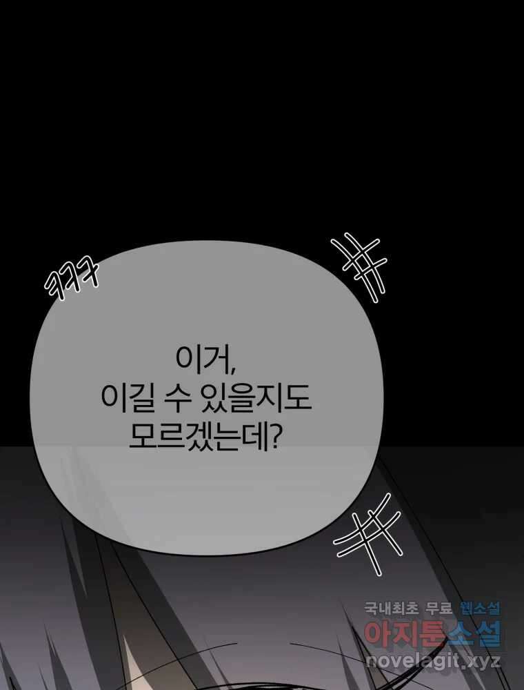 말이 씨가 된다 48화 19