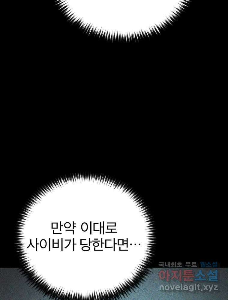 말이 씨가 된다 48화 21