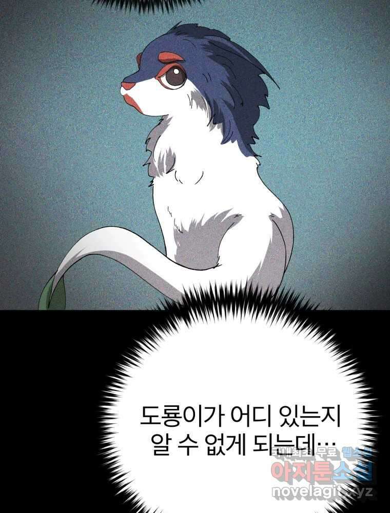 말이 씨가 된다 48화 22