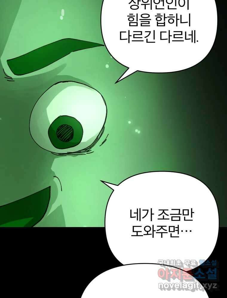 말이 씨가 된다 48화 24