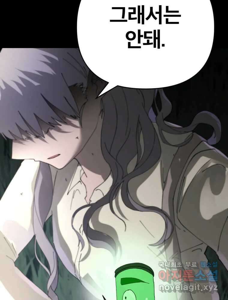 말이 씨가 된다 48화 25