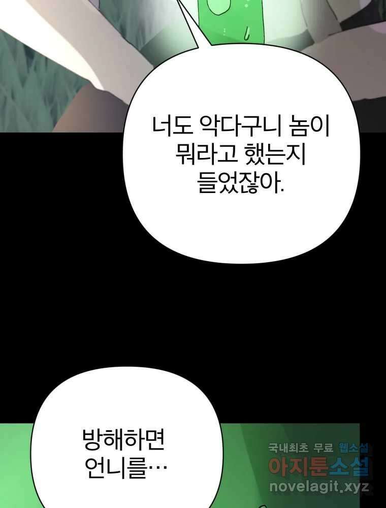 말이 씨가 된다 48화 26