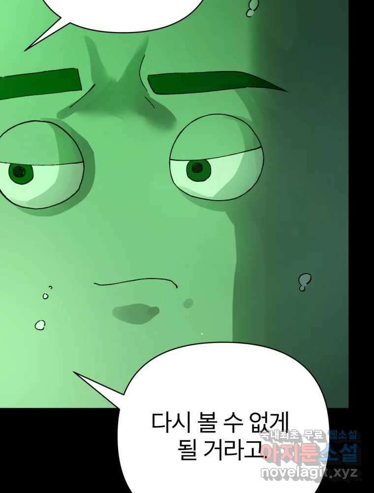 말이 씨가 된다 48화 27