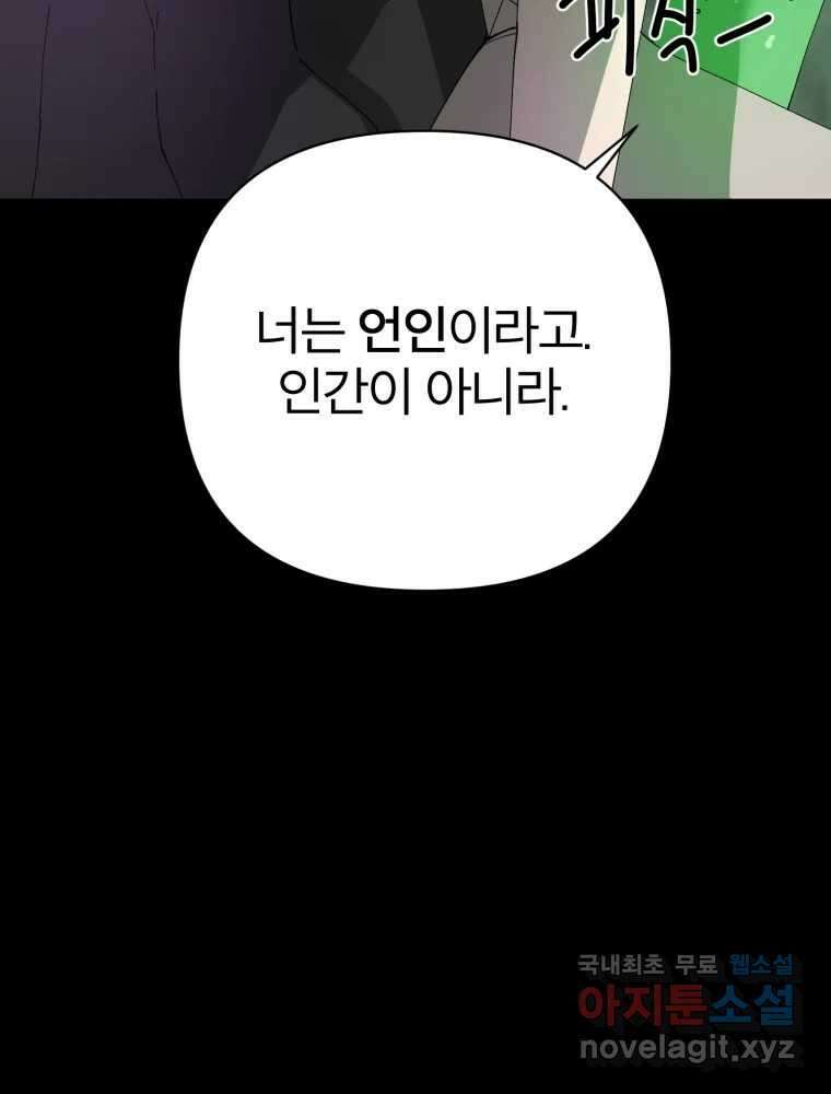 말이 씨가 된다 48화 30