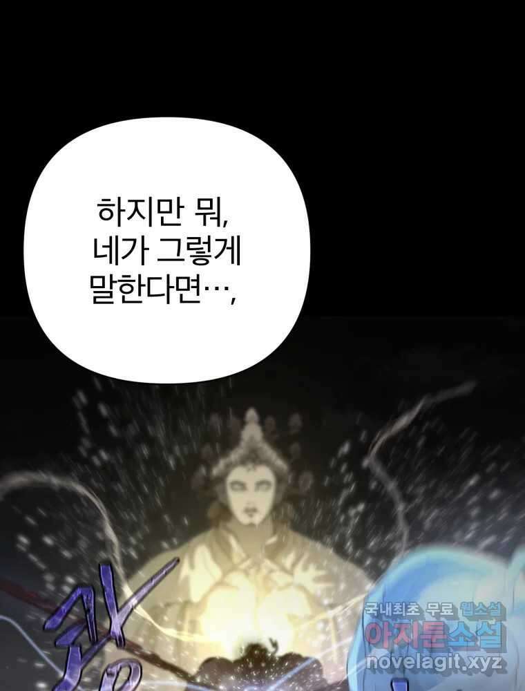 말이 씨가 된다 48화 31