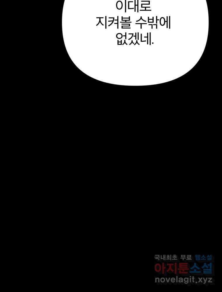 말이 씨가 된다 48화 33