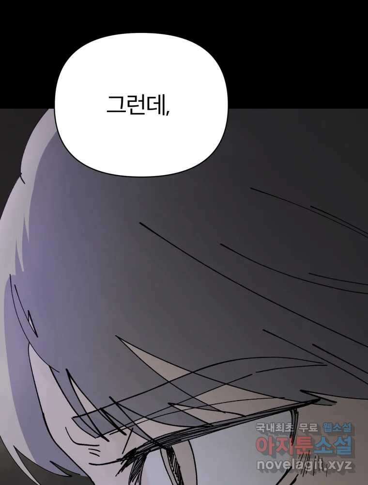 말이 씨가 된다 48화 34
