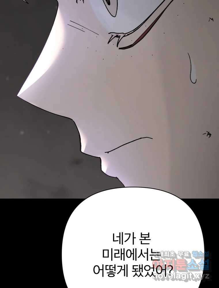 말이 씨가 된다 48화 35