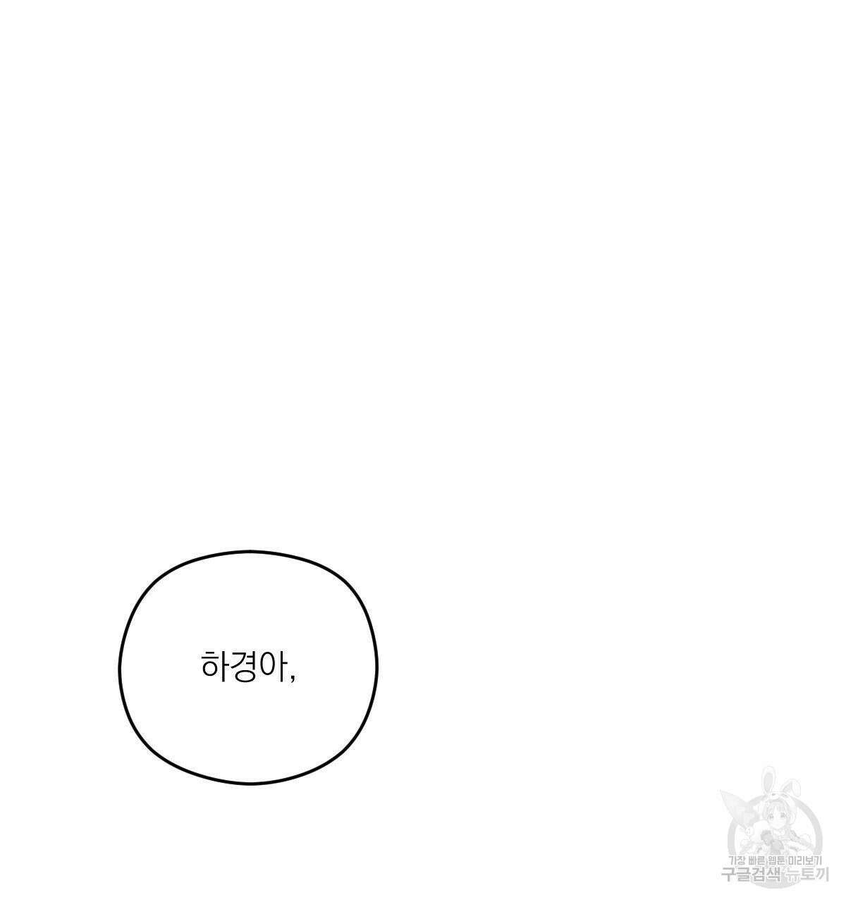 해후(BL) 48화 5
