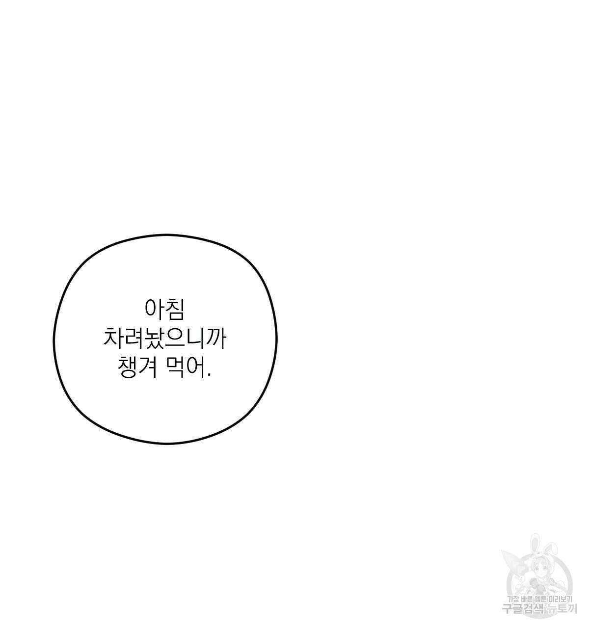 해후(BL) 48화 8