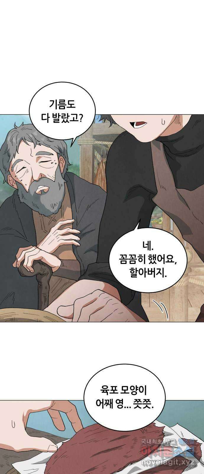 두 마리를 위한 뜰 39화 1