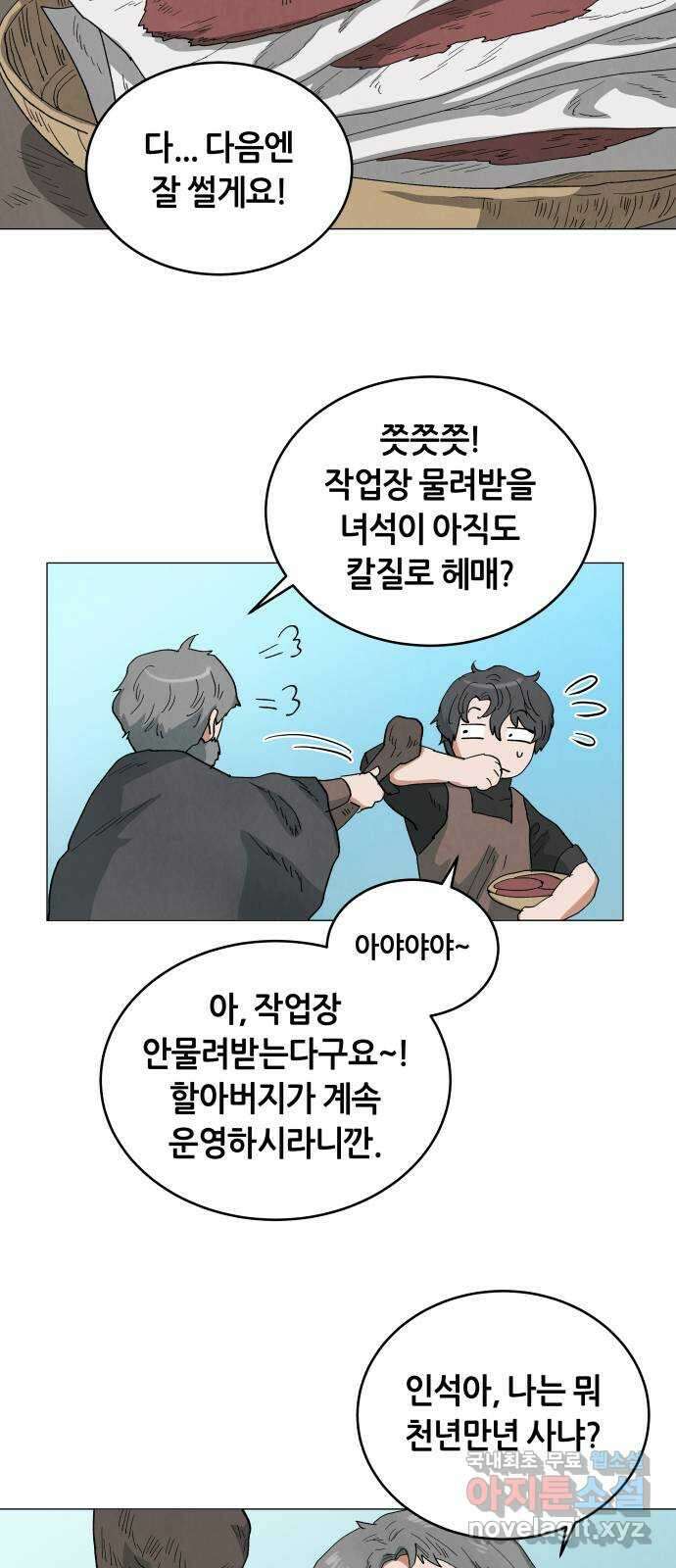 두 마리를 위한 뜰 39화 2