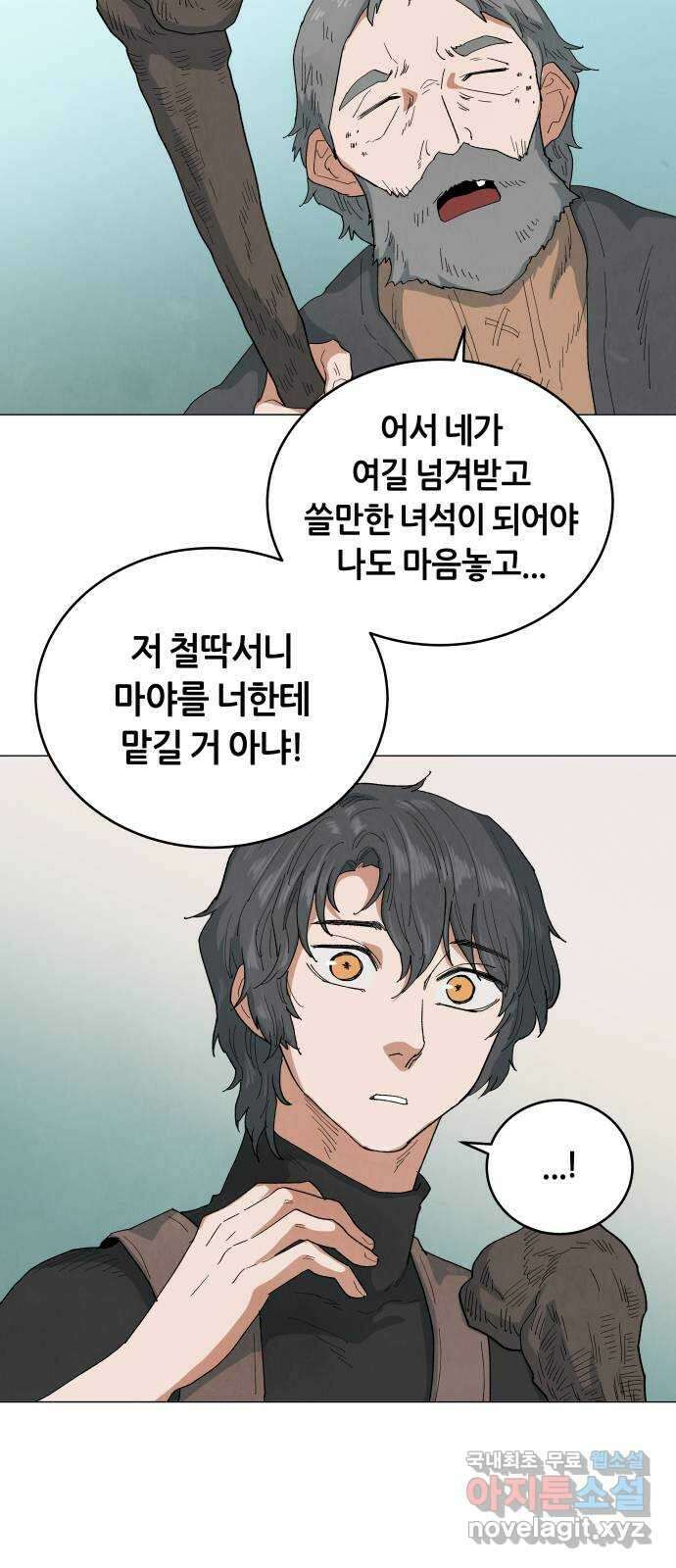 두 마리를 위한 뜰 39화 3