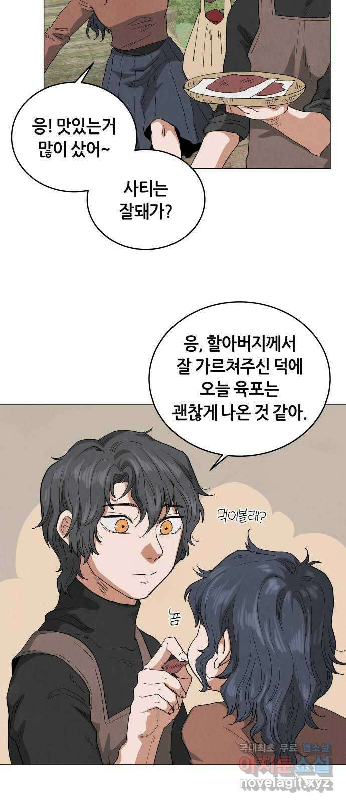 두 마리를 위한 뜰 39화 8