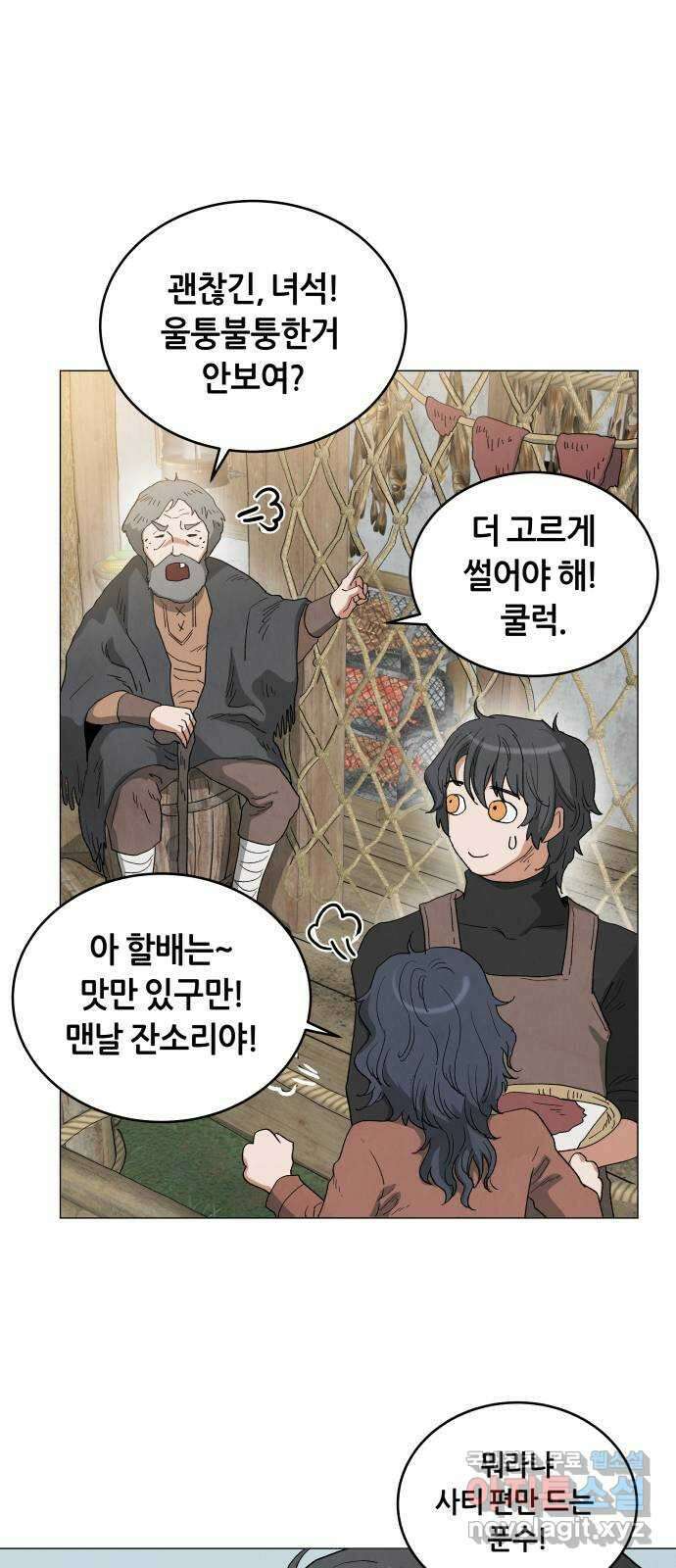두 마리를 위한 뜰 39화 9