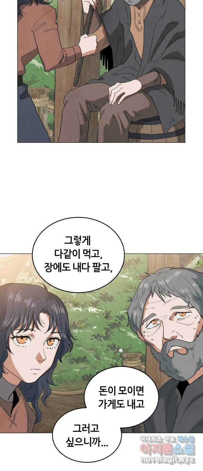 두 마리를 위한 뜰 39화 11