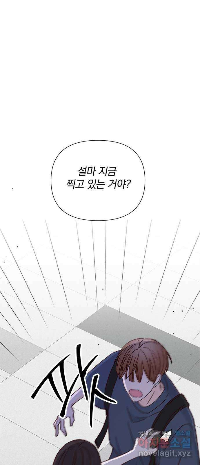 옆집남자 친구 69화 1
