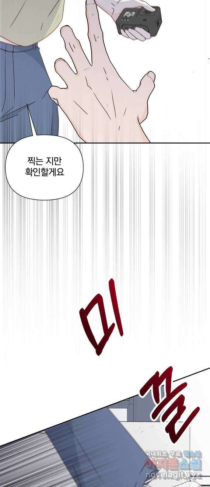 옆집남자 친구 69화 3