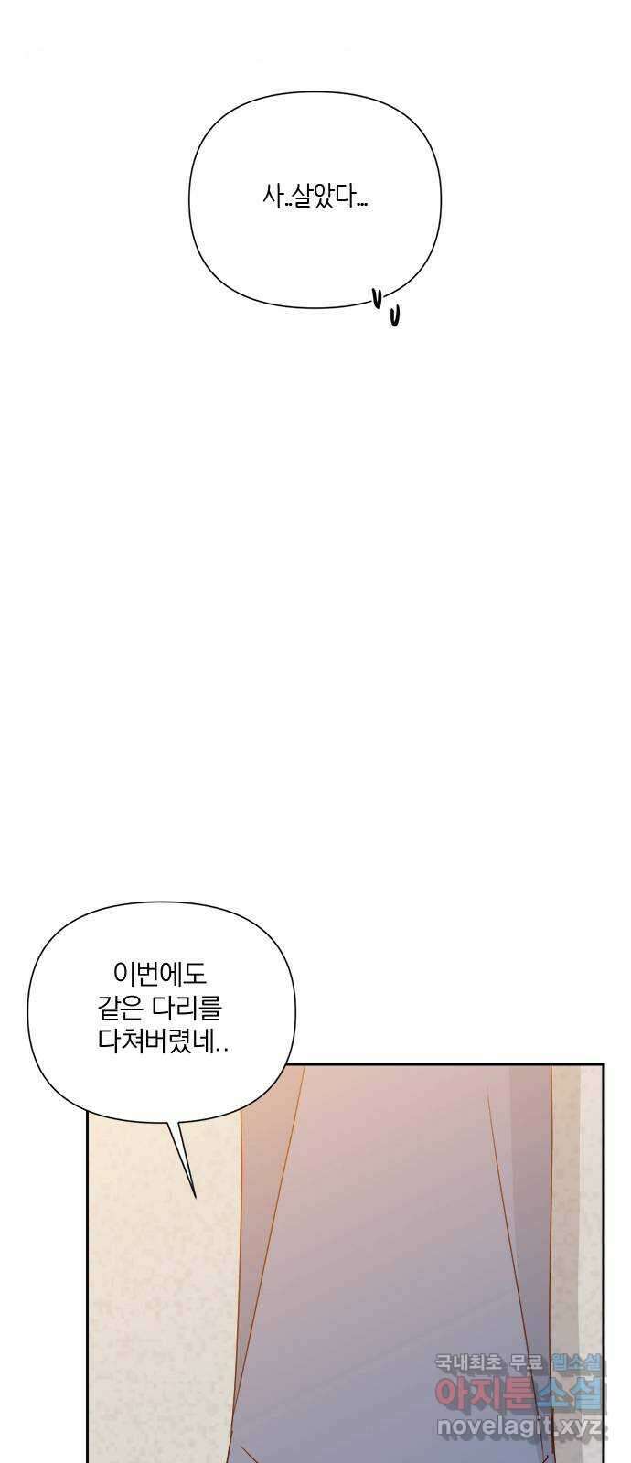 옆집남자 친구 69화 11