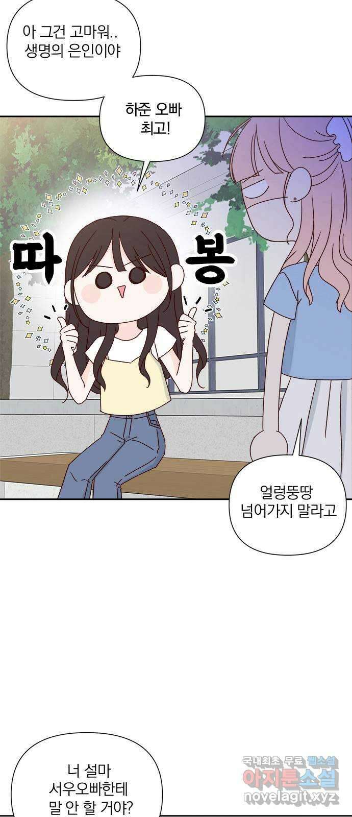 옆집남자 친구 69화 16