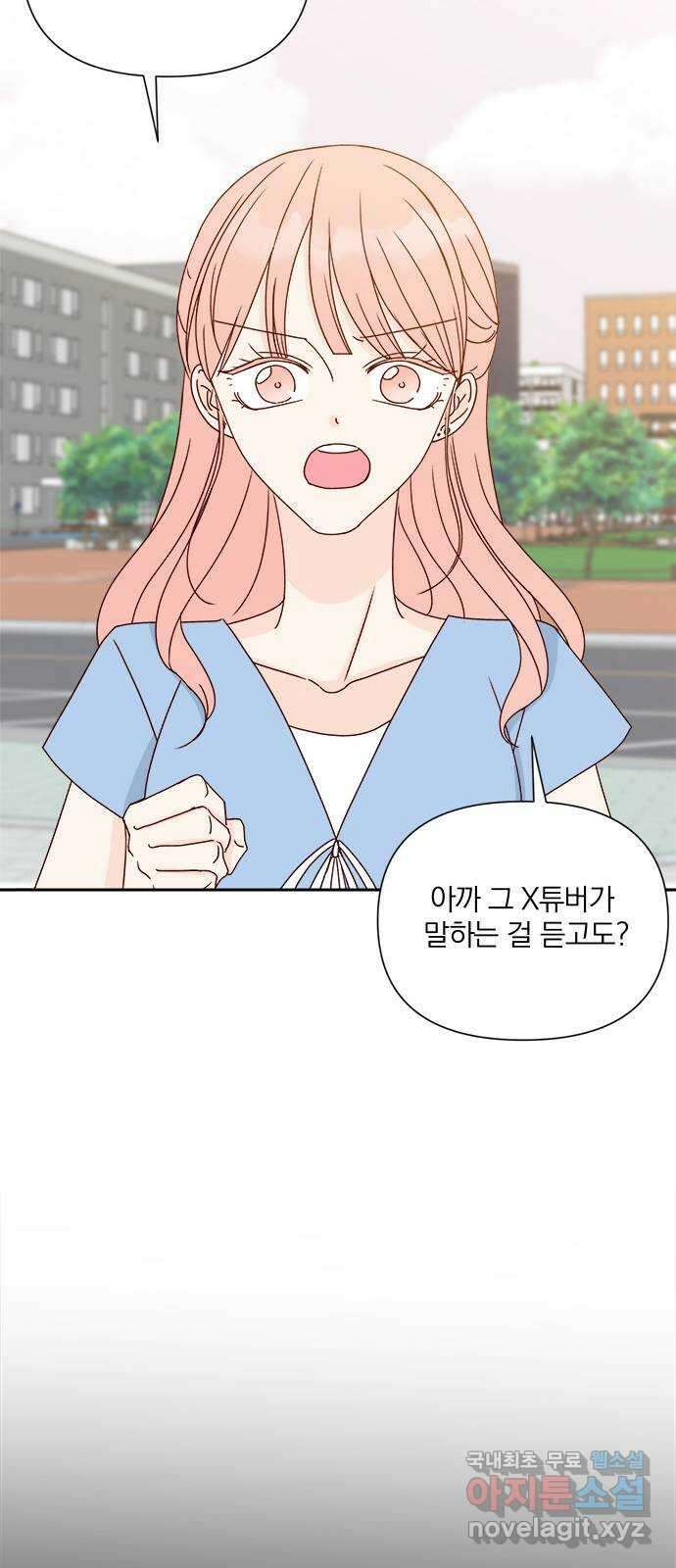 옆집남자 친구 69화 17