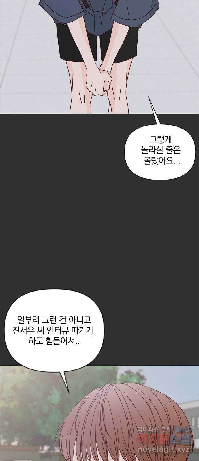 옆집남자 친구 69화 19