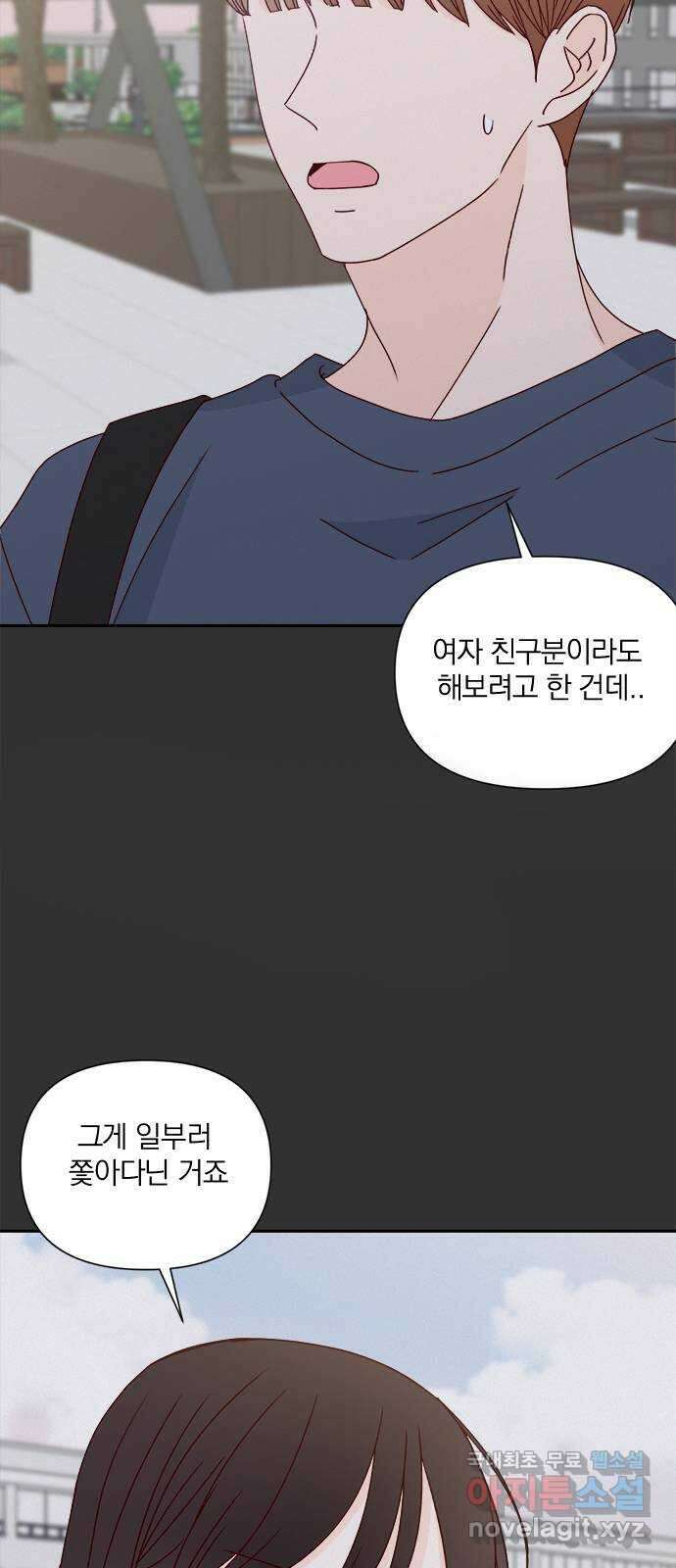 옆집남자 친구 69화 20