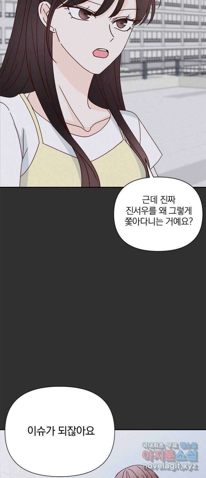 옆집남자 친구 69화 21