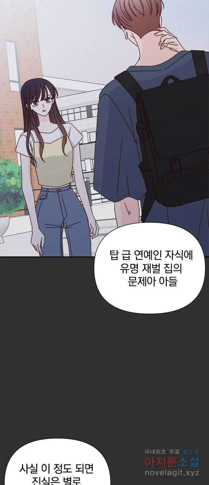 옆집남자 친구 69화 22
