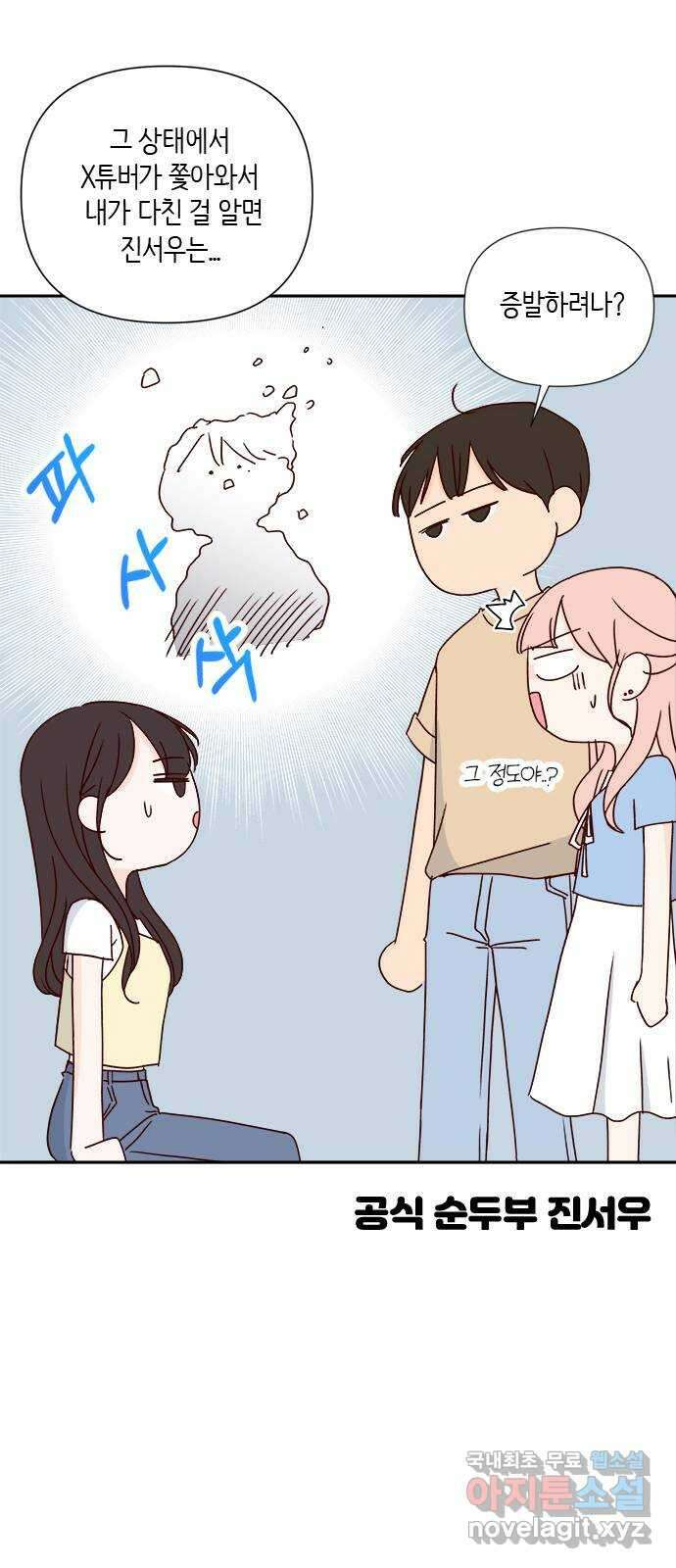 옆집남자 친구 69화 27