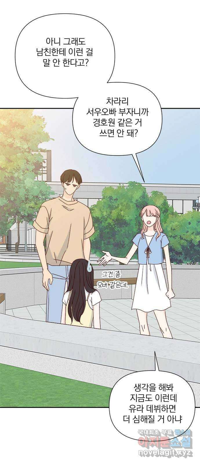 옆집남자 친구 69화 28