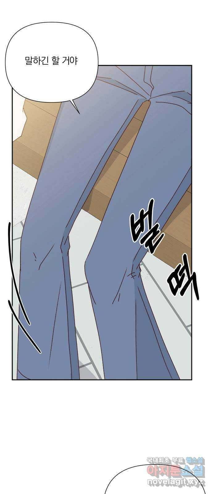 옆집남자 친구 69화 30