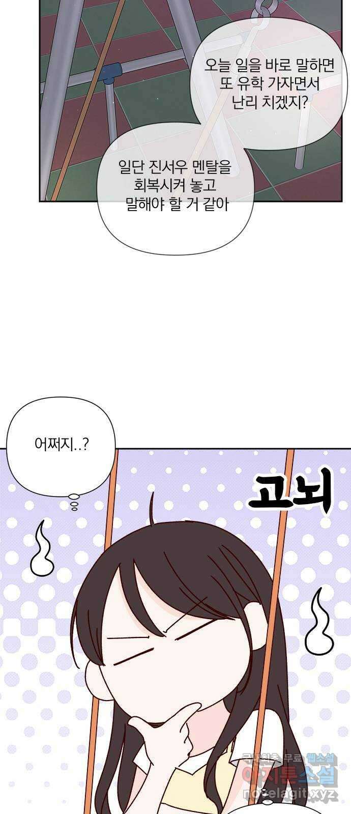 옆집남자 친구 69화 35