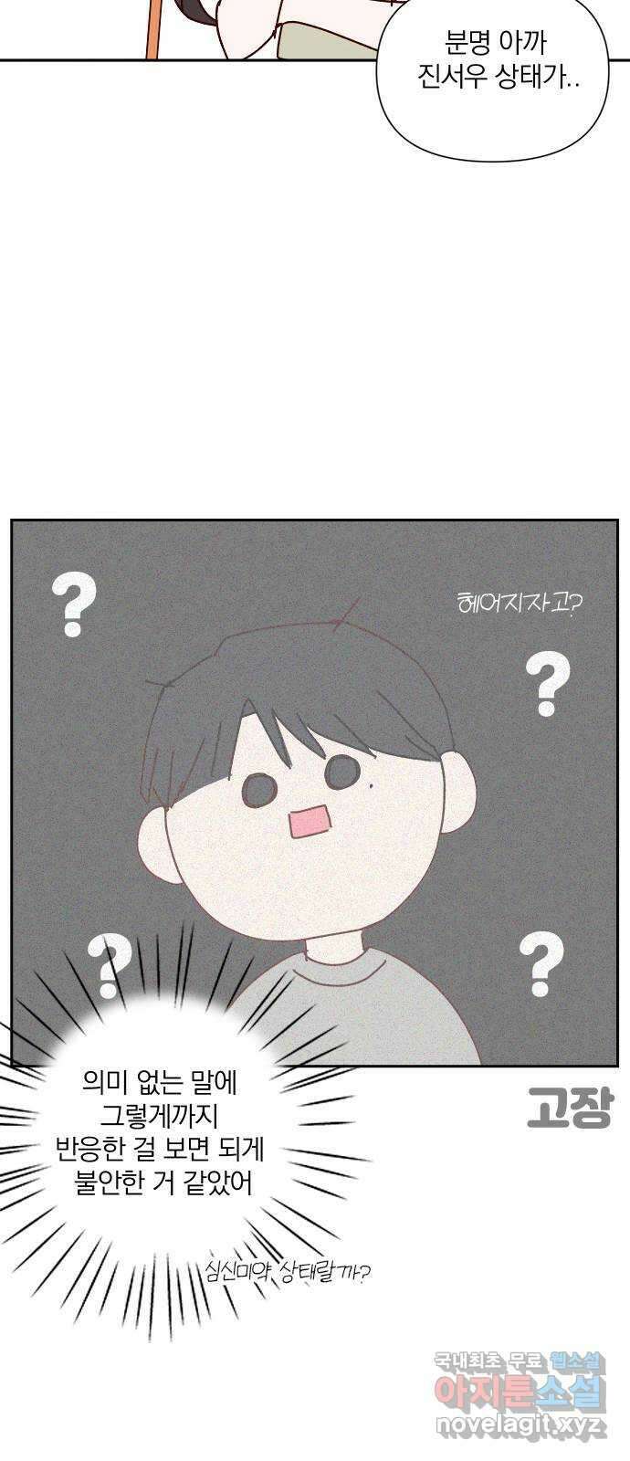 옆집남자 친구 69화 36