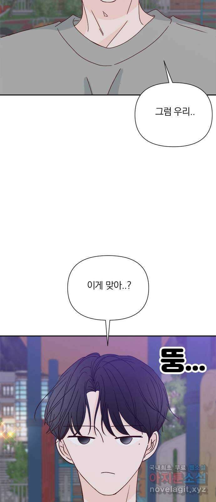 옆집남자 친구 69화 40