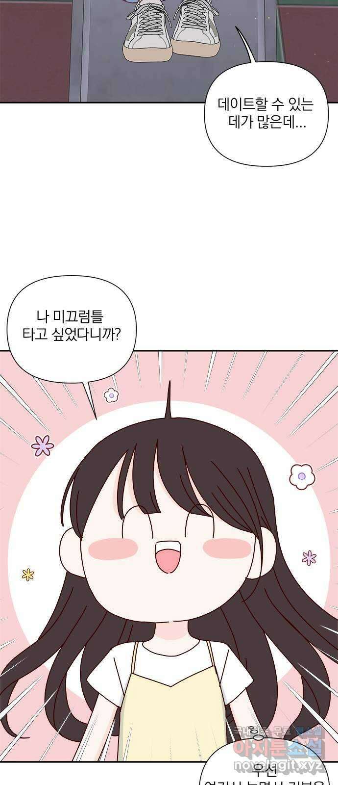 옆집남자 친구 69화 42