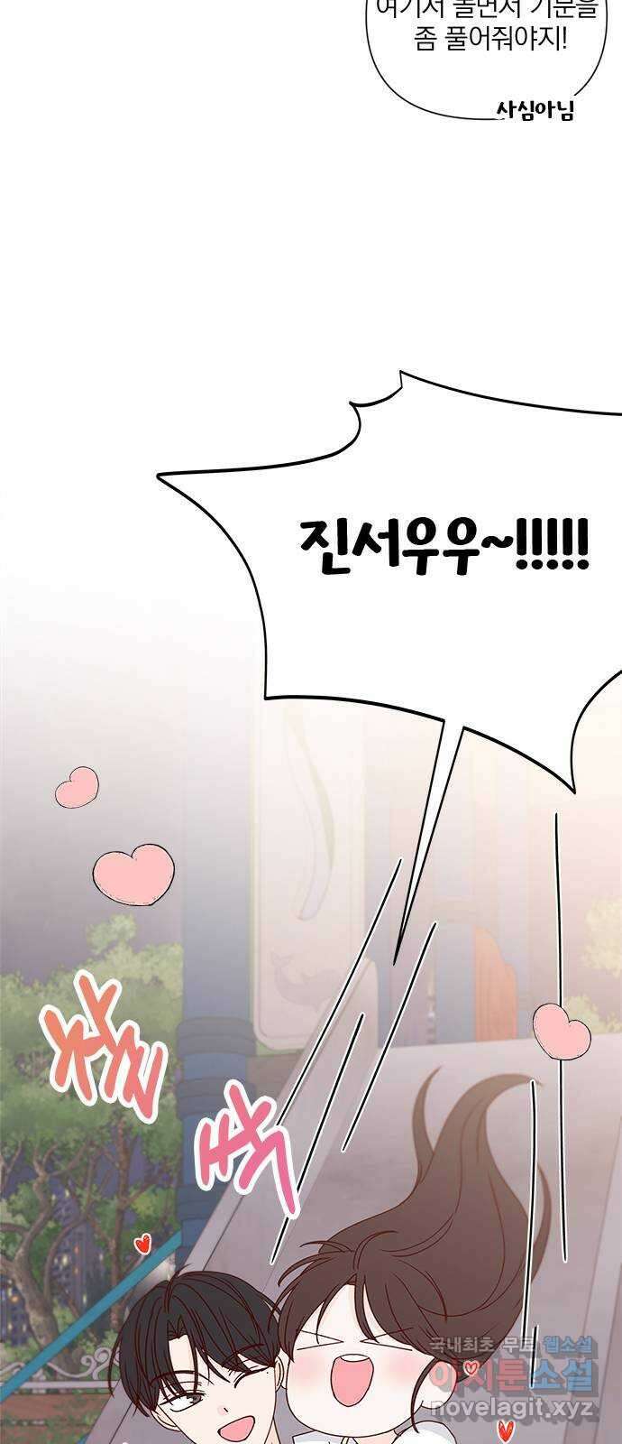 옆집남자 친구 69화 43