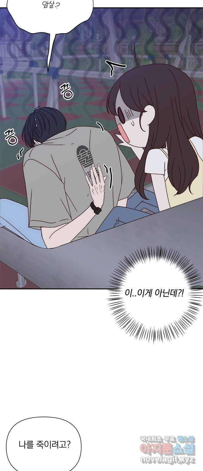 옆집남자 친구 69화 46