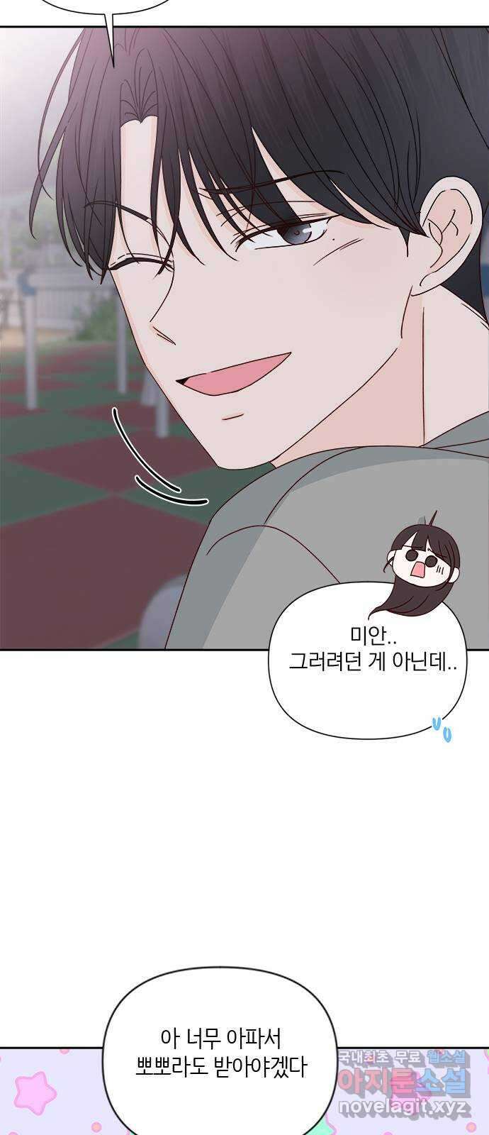 옆집남자 친구 69화 47